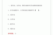 关于学习通劳动教育题库答案的信息