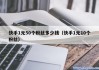 快手粉丝一元一万个不掉粉(快手粉丝一元一万个不掉粉怎么回事)