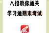 学习通英语考试码的简单介绍