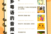 粤语学习通（粤语学院app）