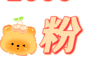 微博一块钱涨1000粉网站的简单介绍