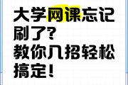 网课只考试不刷视频可以吗(网课只考试不刷视频可以吗知乎)