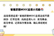 智慧职教mooc学院怎么刷课的简单介绍
