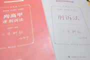 刑诉题库学习通(刑诉法题库及答案)
