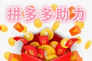 拼多多助力网站在线刷低价(拼多多刷助力网站是真的吗)