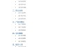 书目录(二年级下册必读书目录)