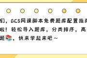 包含ocs网课可以刷网站吗的词条