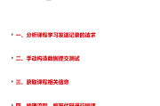 脚本刷课教程的简单介绍