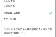 大学生心理学习通答案（大学生心理学答案超星）