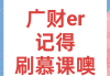 慕课找人代刷靠谱吗(代刷慕课有什么影响吗)