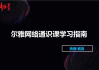 尔雅通识课没刷(尔雅课没刷完能考试吗)