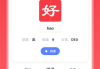 学习通拼音(拼音学堂下载)