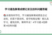学习通选修课60分的简单介绍