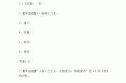 学习通答案传统文化（传统文化的答案）