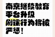 继续教育刷课倍速江苏(继续教育视频倍速)