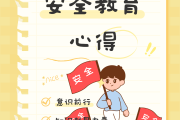 学习通安全教育（小学交通安全教育ppt）