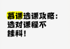 慕课网课不想刷(慕课网课不及格怎么办)