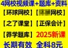 真题刷题课视频教程(真题刷题课视频教程下载)