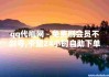 留言点赞下单平台(留言点赞软件有免费的吗)