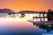 留言点赞下单平台(留言点赞软件有免费的吗)