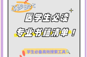学习通医学信息检索（医学信息检索与利用网课答案）
