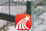 学习通不知道的功能的简单介绍