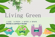 livinggreen课后答案学习通（livinggreen课文答案）