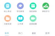 免费学习通答题app的简单介绍