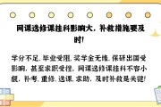 网课忘记刷机挂科(网课忘记刷了还有机会吗)