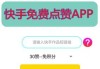 一毛钱刷快手双击有用吗(快手刷一块币是多少钱)