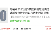 黑龙江高三刷题推荐网课(黑龙江高考封闭冲刺班哪家强)