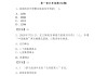 学习通中国税制测试答案（超星尔雅中国税制章节测试答案）