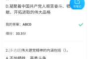 学习通思政最新答案查询的简单介绍