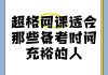大学生网课刷时长(大学生网课忘记刷了时间到了怎么办)