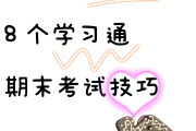 关于刷学习通技巧的信息