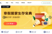 如何刷慕课软件(如何刷慕课软件教程)