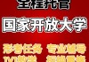开放大学网课刷课怎么刷(国家开放大学上课程如何刷课时)