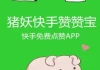 快手1元300赞平台的简单介绍