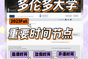 学习通选课时间的简单介绍
