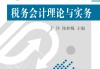 学习通excel在财务中的应用答案（excel在财务中的应用第五章答案）
