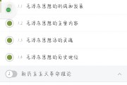 尔雅大学学习通毛概答案（超星尔雅毛概章节测验答案）