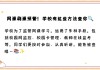 网课刷课容易被发现吗(网课刷课容易被发现吗为什么)