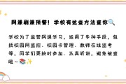 网课刷课容易被发现吗(网课刷课容易被发现吗为什么)