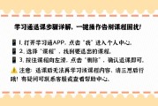 学习通退课记录清空的简单介绍