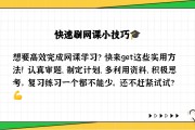 大学生刷不了网课怎么办(大学生网课没刷完有什么影响)