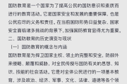 国防教育答案学习通14章（国防教育 答案）