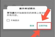 包含学习通的系统检测的词条