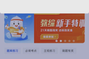 看网课刷题视频软件有哪些(看网课刷题视频软件有哪些好用)