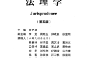 学习通法理学第五章答案（法理学第五版重点）