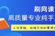 包含网课代刷业务的词条